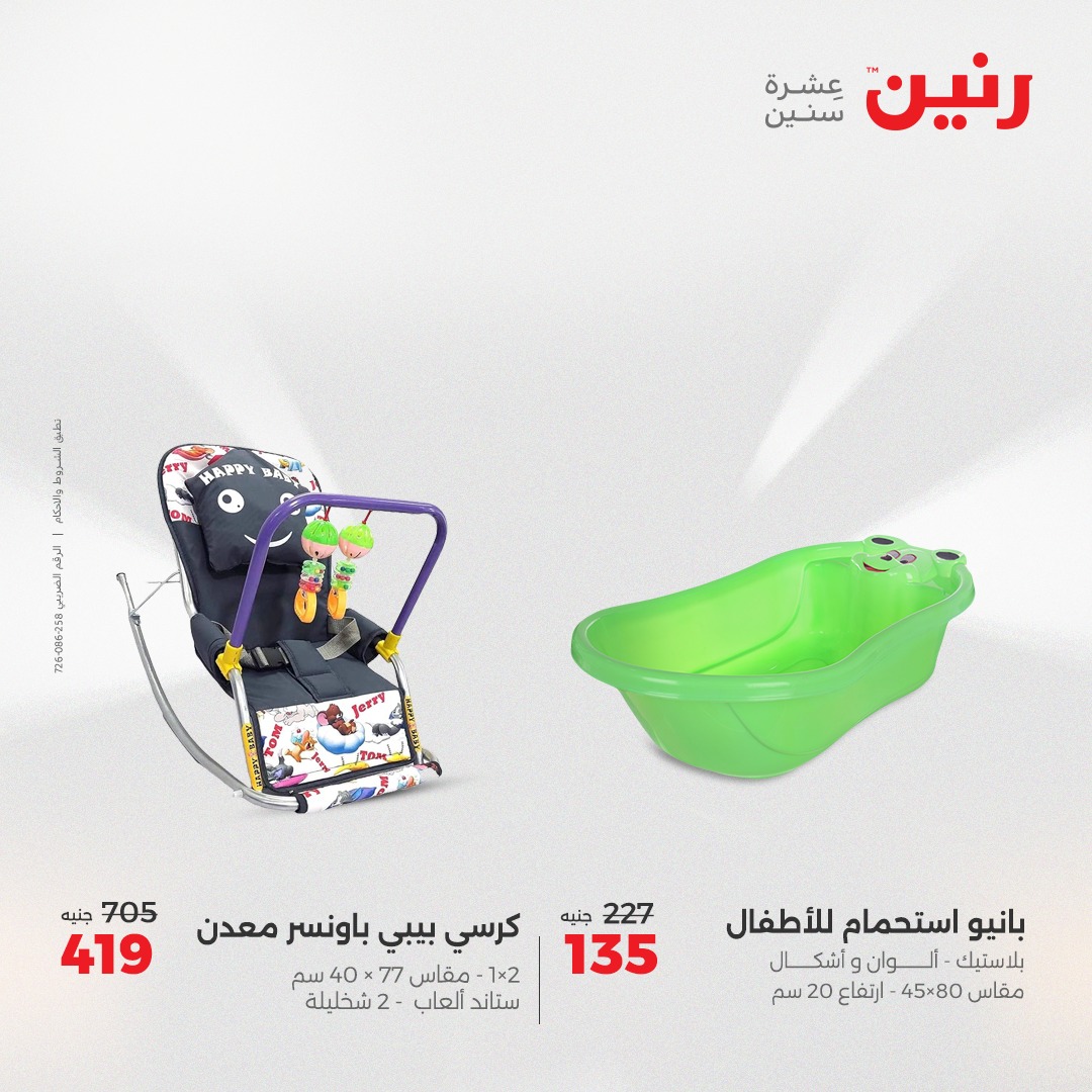 raneen offers from 29may to 31may 2025 عروض رنين من 29 مايو حتى 31 مايو 2025 صفحة رقم 21
